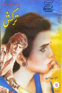 ترکش از ایم اے راحت پنجم