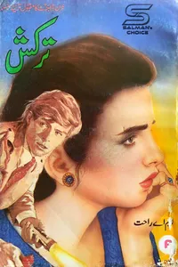 ترکش از ایم اے راحت ششم