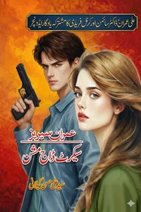سیکرٹ ڈاج مشن از سید علی حسن گیلانی