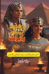 گریٹ ایجنٹ رابرٹ از سید علی حسن گیلانی