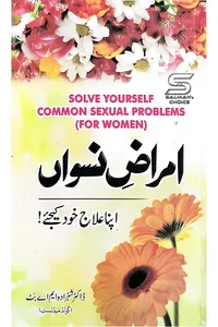 امراض نسواں (اپنا علاج خود کیجئے) از ڈاکٹر شہزادہ ایم اے بٹ