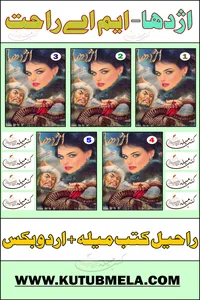 اژدھا از ایم اے راحت ٹچ فائل