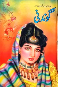 آخری چٹان از نسیم حجازی
