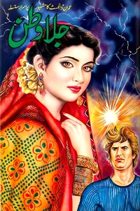 آخری چٹان از نسیم حجازی