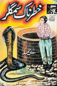 خطرناک سمگلر(زرتاش سیریز) از اے حمید