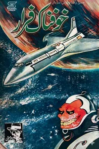 خوفناک فرار (زرتاش سیریز) از اے حمید