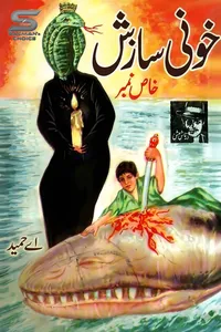 خونی سازش (زرتاش سیریز) از اے حمید خاص نمبر
