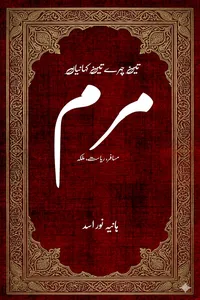 مرم از ہانیہ نور اسد قسط نمبر-1