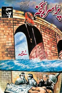 پراسرار گنجہ (زرتاش سیریز) از اے حمید