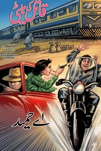 قاتل کی بیٹی (زرتاش سیریز) از اے حمید