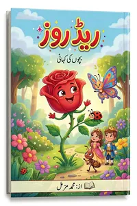 ریڈ روز از محمد مزمل