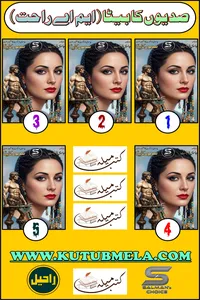 صدیوں کا بیٹا از ایم اے راحت ٹچ