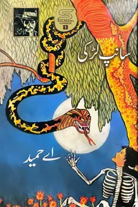 سانپ لڑکی (زرتاش سیریز) از اے حمید