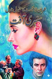 آخری چٹان از نسیم حجازی