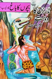 ٹارزن کا دوست از ایم یوسف