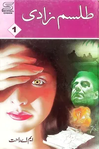 طلسم زادی از ایم اے راحت اول