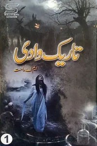 تاریک وادی از ایم اے راحت اول
