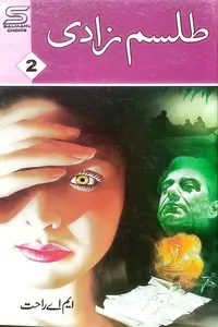 طلسم زادی از ایم اے راحت دوم