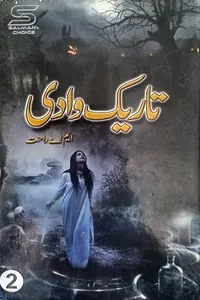 تاریک وادی از ایم اے راحت دوم