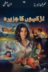 لڑکیوں کا جزیرہ از ابن صفی