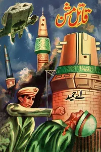 قاتل مشن (زرتاش سیریز) از اے حمید