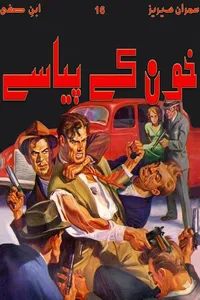 خون کے پیاسے از ابن صفی