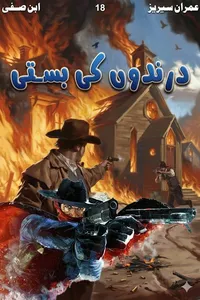 درندوں کی بستی از ابن صفی