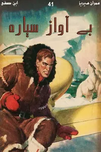 بے آواز سیارہ از ابن صفی