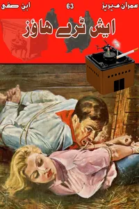 ایش ٹرے ہاؤز از ابن صفی