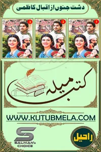 دشت جنوں از اقبال کاظمی ٹچ