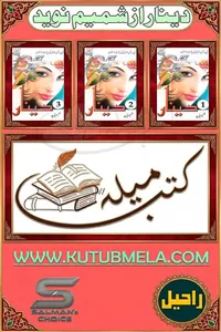 دینار از شمیم نوید ٹچ