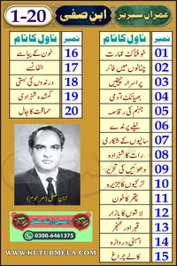 عمران سیریز از ابن صفی (1-20) ٹچ فائل
