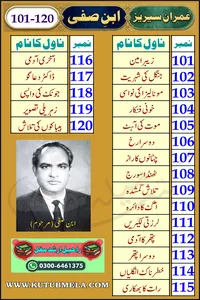 عمران سیریز از ابن صفی (101-120) ٹچ فائل