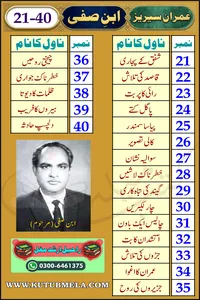 عمران سیریز از ابن صفی (21-40) ٹچ فائل