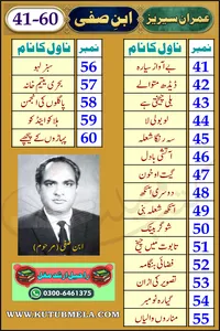 عمران سیریز از ابن صفی (41-60) ٹچ فائل