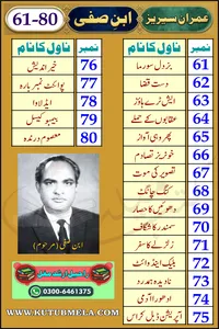عمران سیریز از ابن صفی (61-80) ٹچ فائل