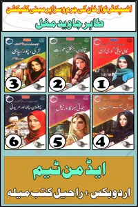 انسپکٹر نواز خان سیریز از طاہر جاوید مغل ٹچ