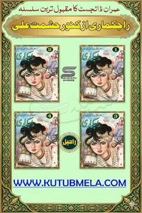 راجکماری از کنور حشمت علی خاں ٹچ