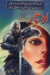 اوتار از ایم الیاس