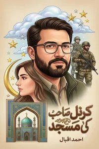 کرنل صاحب کی مسجد از احمد اقبال