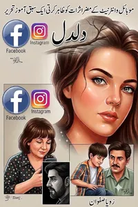 دلدل از زویا صفوان