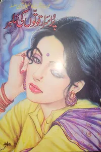پراسرار قوتوں کی ماہر از سلونی طارق
