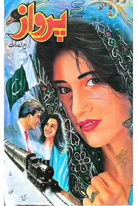 پرواز از ایم اے راحت