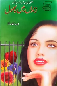 زنداں میں پھول از ناہید سلطانہ اختر