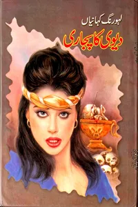 جن زادہ از ایم اے راحت
