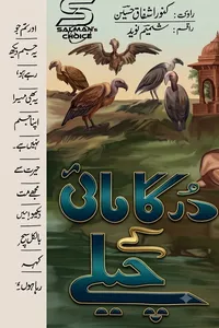 جن زادہ از ایم اے راحت