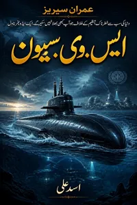 پراجیکٹ ایس وی سیون(عمران سیریز) از اسد علی
