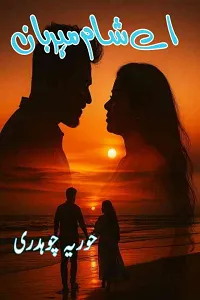 اے شام مہرباں از حوریہ چوہدری