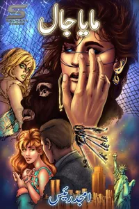 مایا جال از امجد رئیس