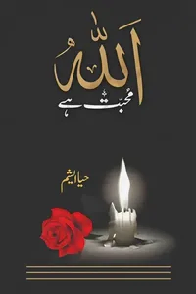 اللہ محبت ہے از حیا ایشم